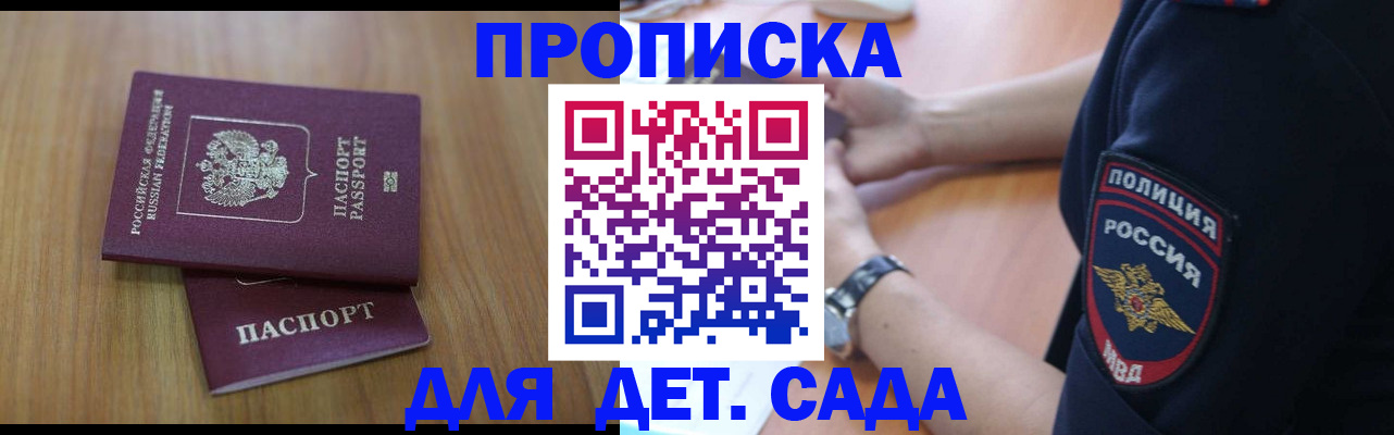 временная регистрация для школы в Ачинске