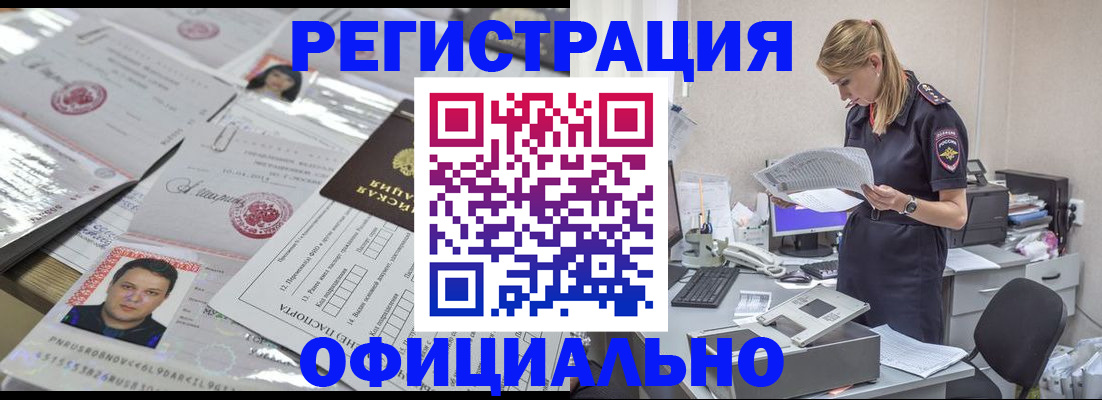 прописка для кредита в Ачинске