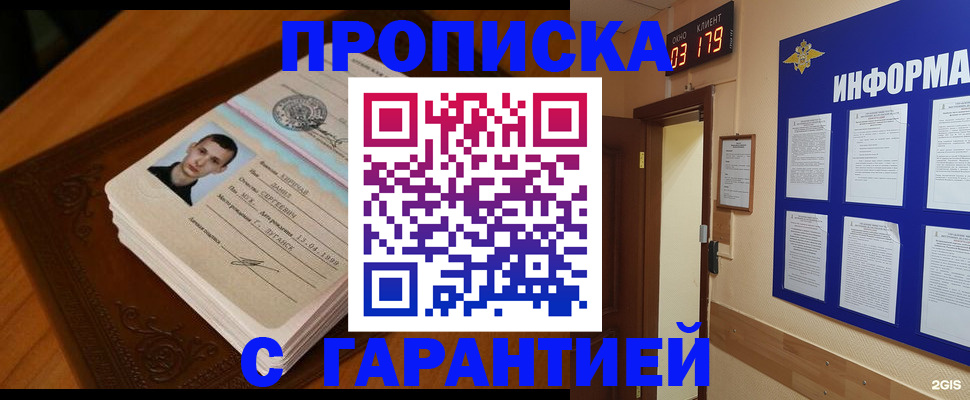 временная регистрация 2025 в Ачинске