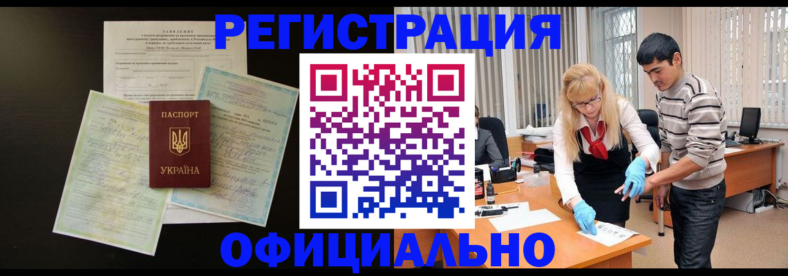 временная регистрация недорого в Ачинске