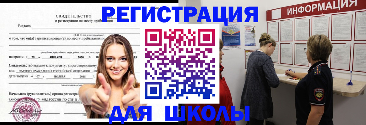 прописка ребенка в Ачинске