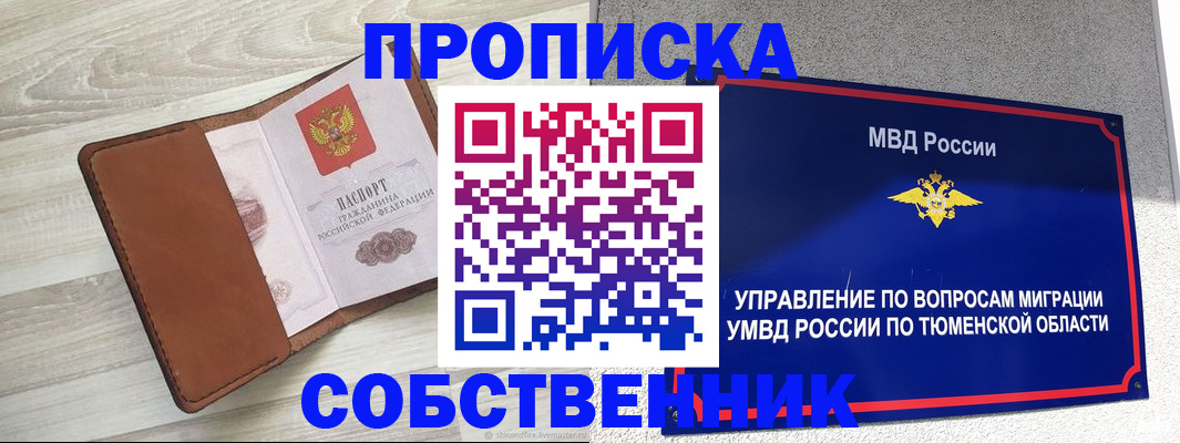 временная регистрация в Ачинске